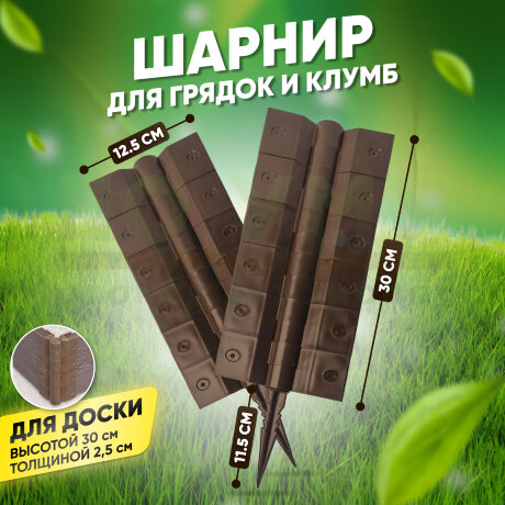 Угловой-стыковочный шарнир для досок 300х25 мм в Архангельске