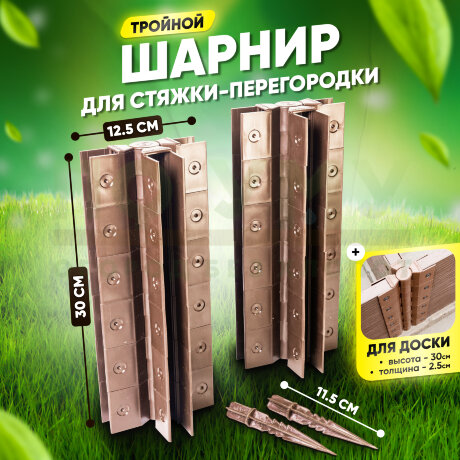 Стыковочный тройной шарнир для досок 300х25 мм в Архангельске